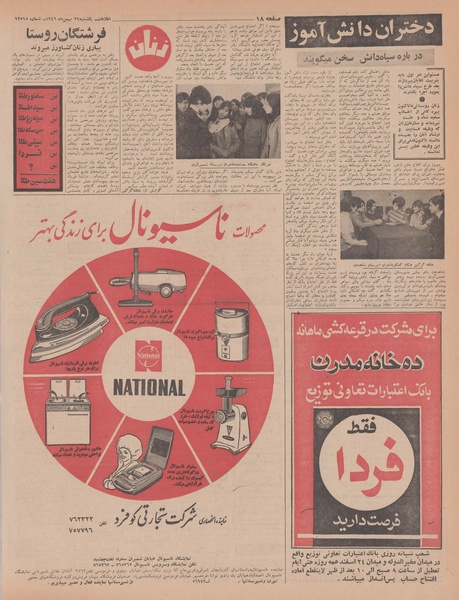 پرونده:Ettelaat13461129.pdf