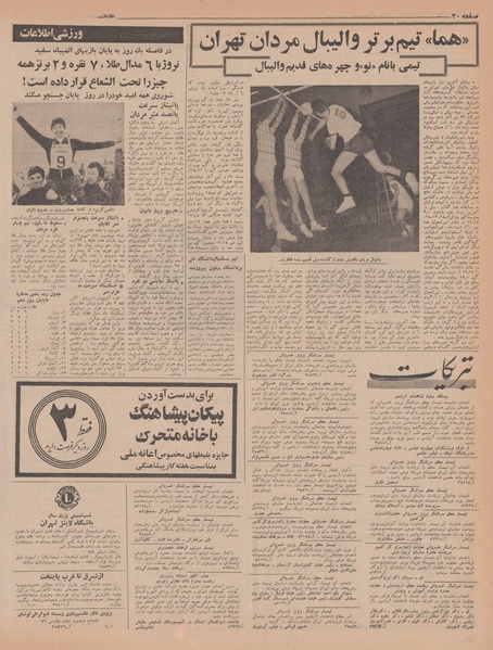 پرونده:Ettelaat13461129.pdf