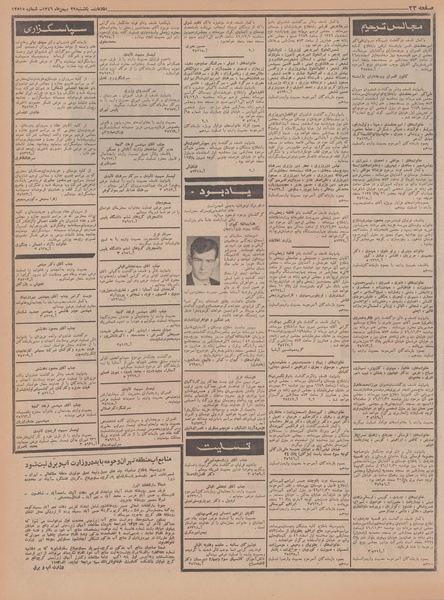 پرونده:Ettelaat13461129.pdf