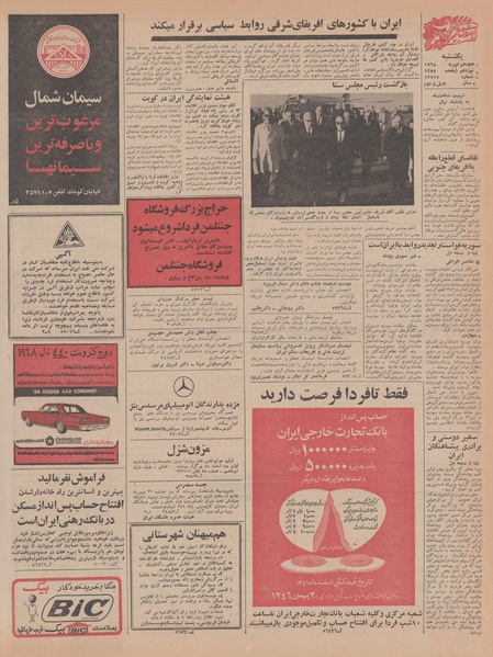 پرونده:Ettelaat13461129.pdf