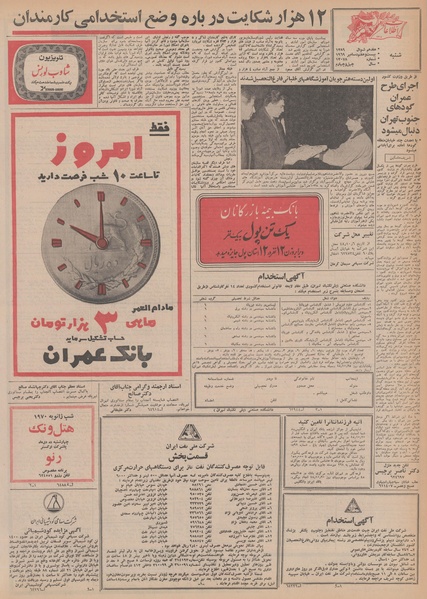 پرونده:Ettelaat13481006.pdf