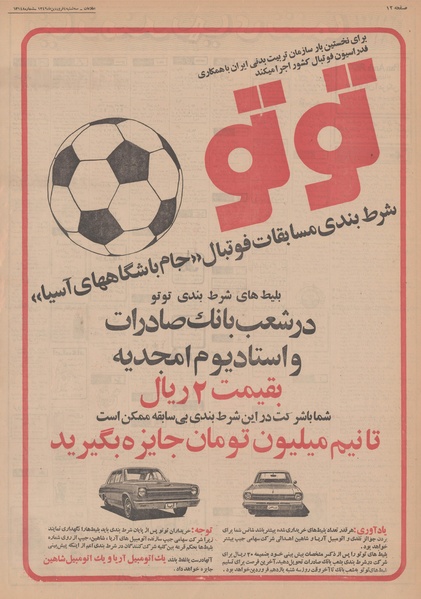 پرونده:Ettelaat13490104.pdf