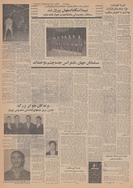 پرونده:Ettelaat13490104.pdf