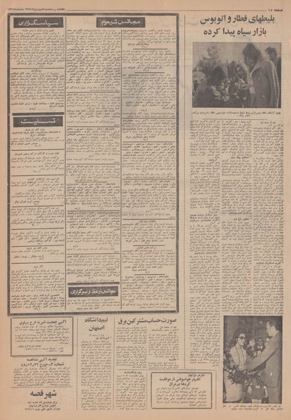 پرونده:Ettelaat13490104.pdf