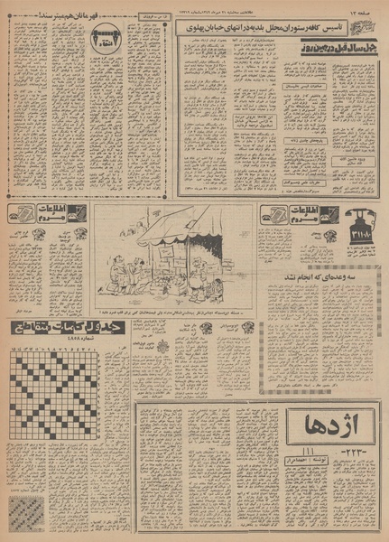 پرونده:Ettelaat13490721.pdf