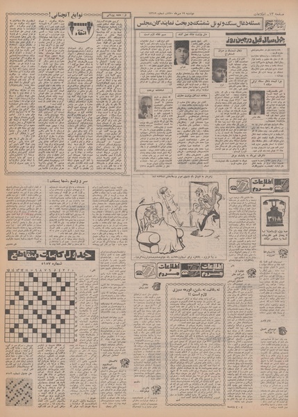 پرونده:Ettelaat13500719.pdf