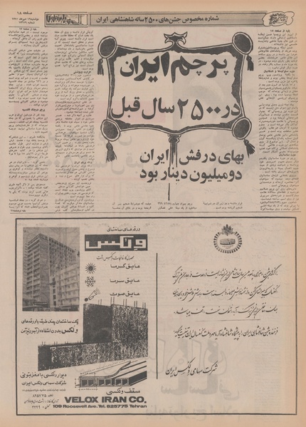 پرونده:Ettelaat13500719.pdf