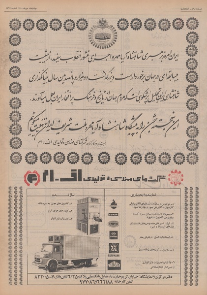 پرونده:Ettelaat13500719.pdf