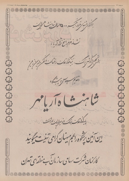 پرونده:Ettelaat13500719.pdf