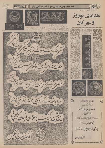 پرونده:Ettelaat13500719.pdf