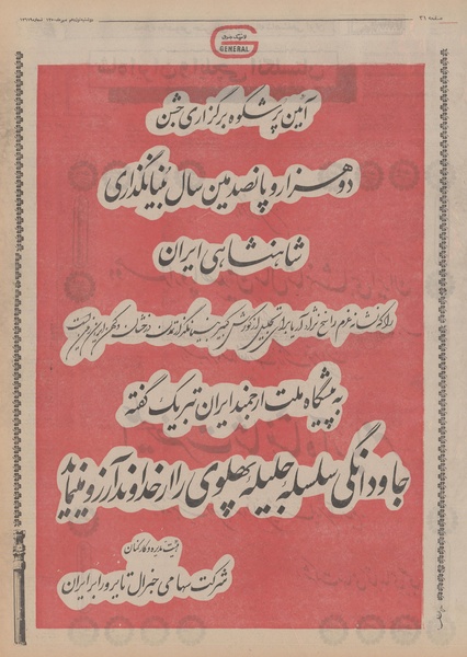 پرونده:Ettelaat13500719.pdf