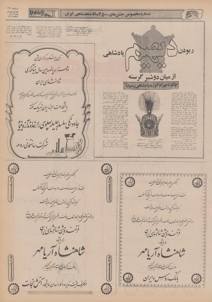 پرونده:Ettelaat13500719.pdf