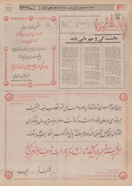 پرونده:Ettelaat13500719.pdf