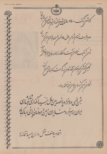 پرونده:Ettelaat13500719.pdf