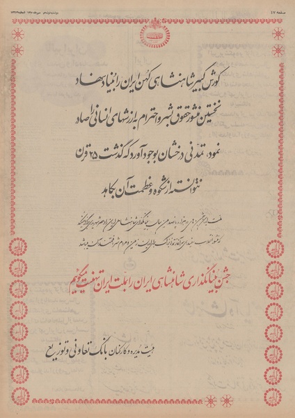 پرونده:Ettelaat13500719.pdf