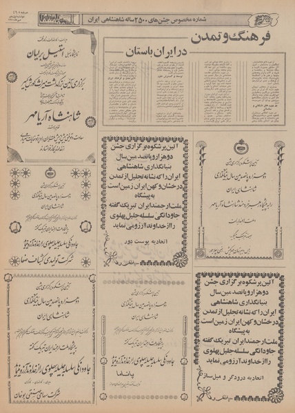 پرونده:Ettelaat13500719.pdf