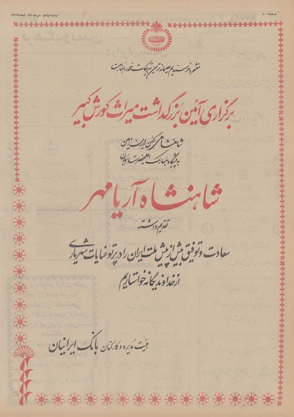 پرونده:Ettelaat13500719.pdf