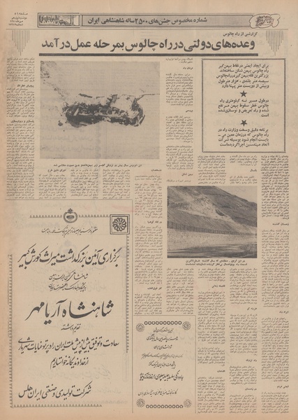 پرونده:Ettelaat13500719.pdf