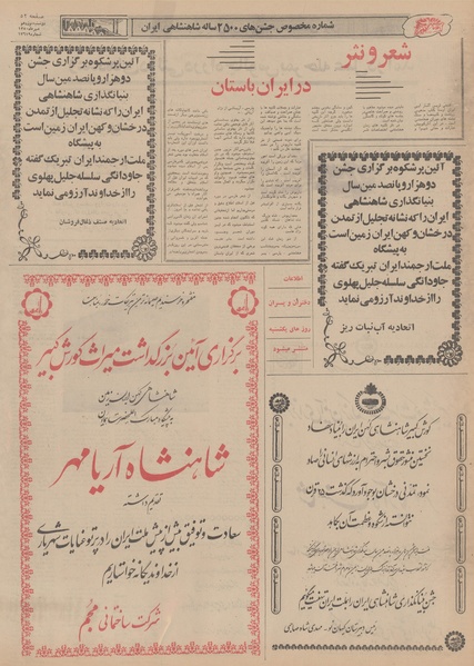 پرونده:Ettelaat13500719.pdf