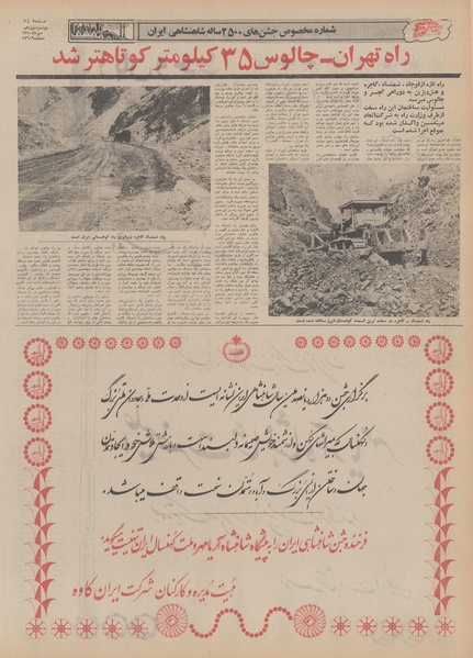 پرونده:Ettelaat13500719.pdf