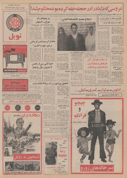 پرونده:Ettelaat13500719.pdf