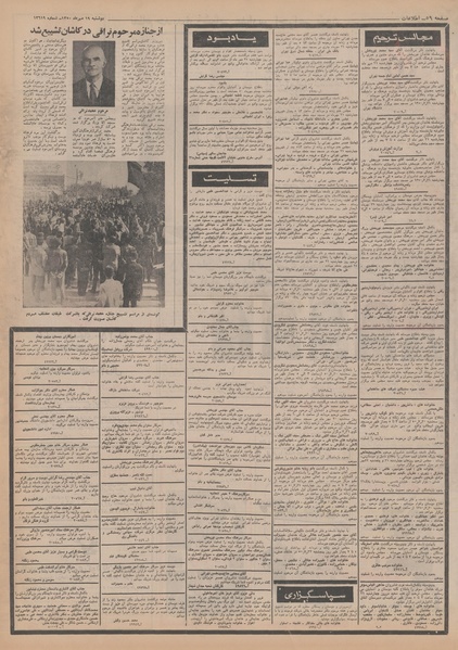 پرونده:Ettelaat13500719.pdf