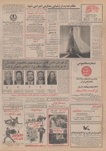 پرونده:Ettelaat13500719.pdf