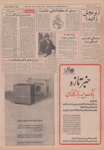 پرونده:Ettelaat13501004.pdf