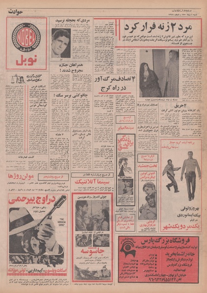 پرونده:Ettelaat13501004.pdf