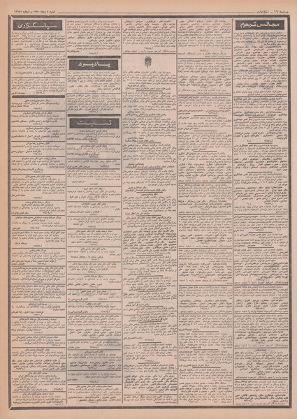 پرونده:Ettelaat13501004.pdf