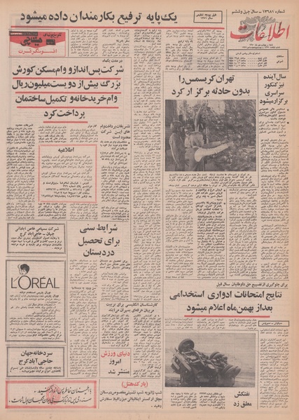 پرونده:Ettelaat13501004.pdf