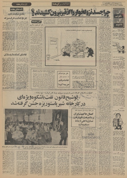 پرونده:Ettelaat13520511.pdf