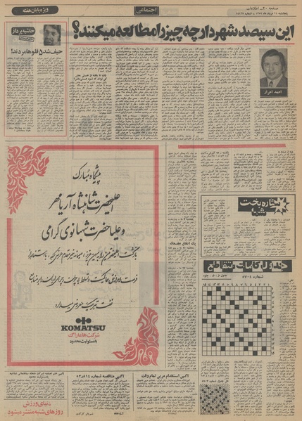 پرونده:Ettelaat13520511.pdf