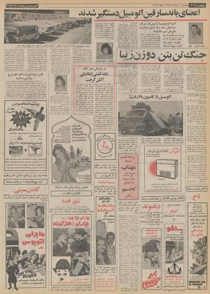 پرونده:Ettelaat13520511.pdf