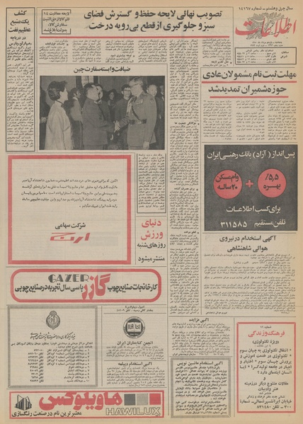 پرونده:Ettelaat13520511.pdf