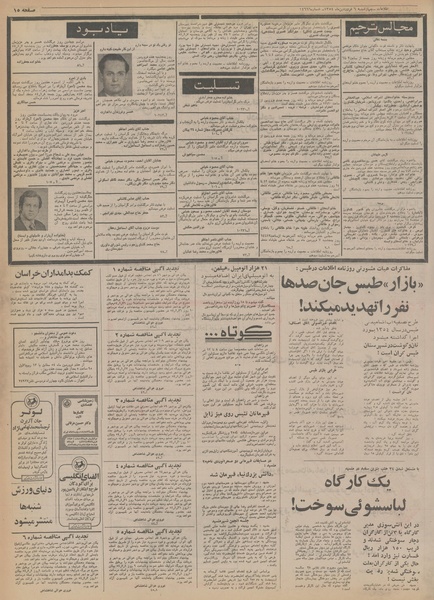 پرونده:Ettelaat13540106.pdf