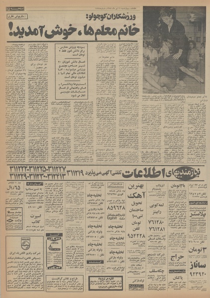 پرونده:Ettelaat13540411.pdf