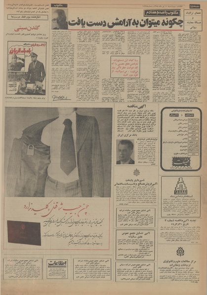 پرونده:Ettelaat13540411.pdf