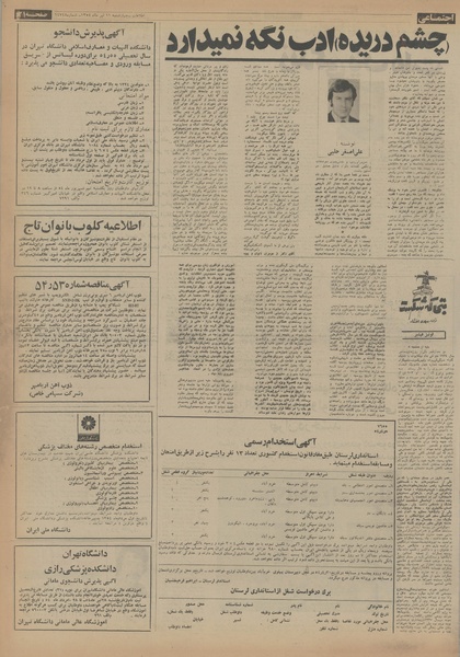 پرونده:Ettelaat13540411.pdf