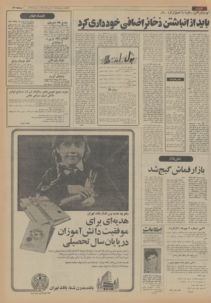 پرونده:Ettelaat13540411.pdf