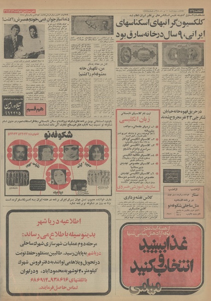 پرونده:Ettelaat13540411.pdf