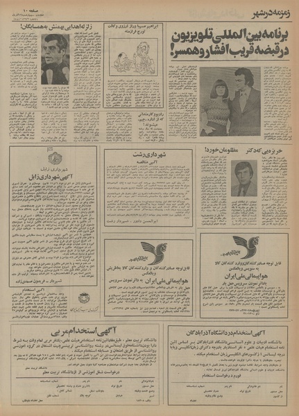 پرونده:Ettelaat13540912.pdf