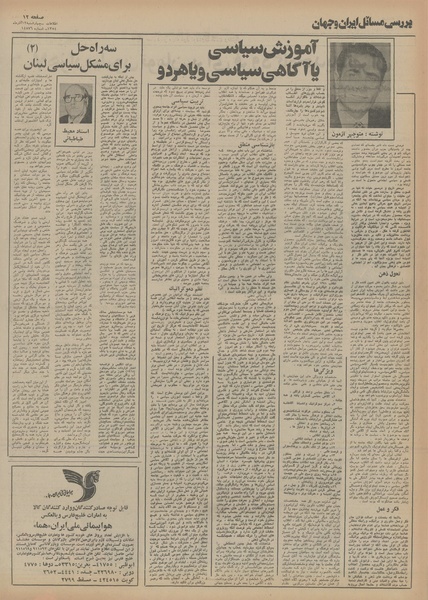 پرونده:Ettelaat13540912.pdf