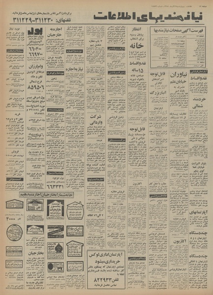 پرونده:Ettelaat13540912.pdf