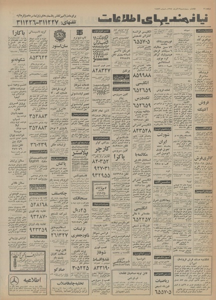 پرونده:Ettelaat13540912.pdf