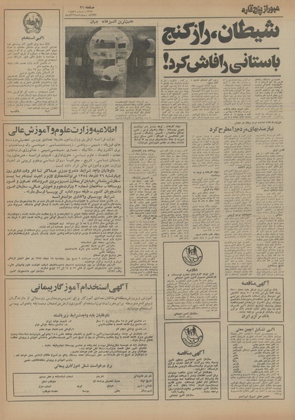 پرونده:Ettelaat13540912.pdf