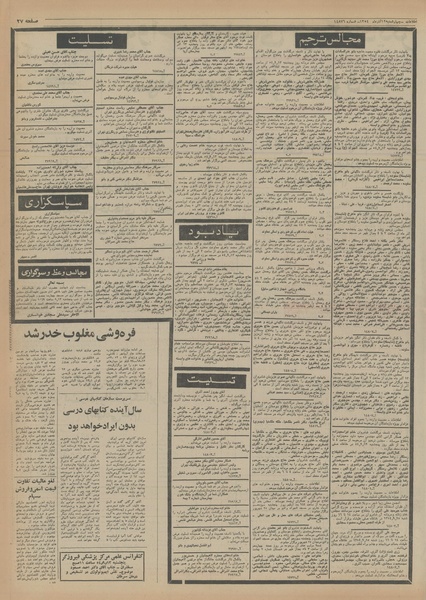 پرونده:Ettelaat13540912.pdf