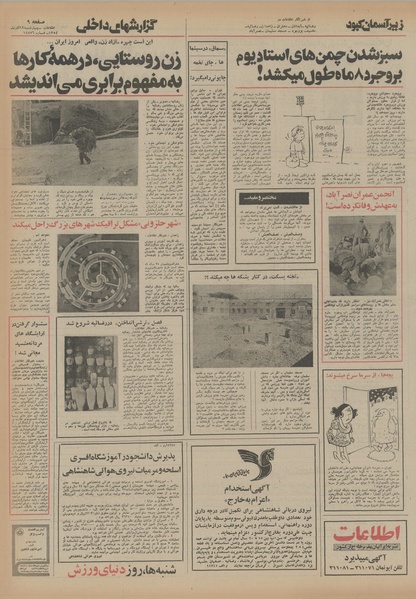 پرونده:Ettelaat13540912.pdf