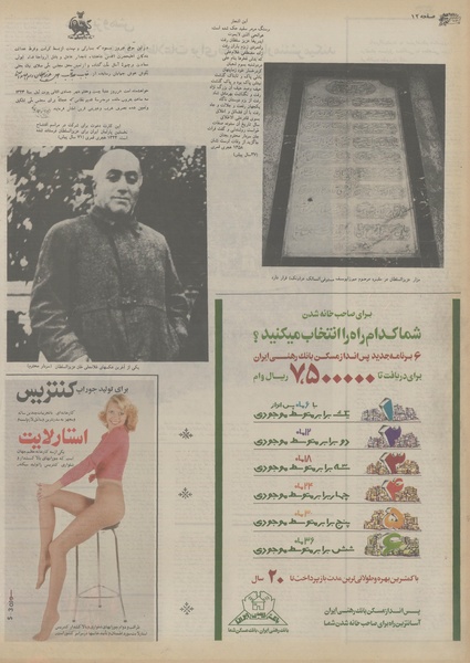 پرونده:Ettelaat13541116.pdf