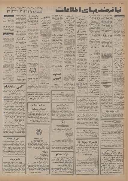 پرونده:Ettelaat13541116.pdf